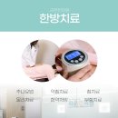 한결같은한의원 이미지