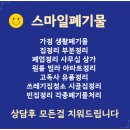 여수스마일청소 이미지