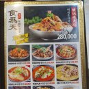 식위천식당 | [건대 맛집] 식위천식당 - 중국인들도 인정하는 찐 현지 가정식 가마솥찜닭 일명 테궈뚠지