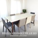 평택 반도유보라아이비파크 입주가구 식탁 소파 거실장 후기