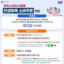 가수박미현 온양블루스-회복과 성장의 마중물,한국조폐공사 1차 민생회복 소비쿠폰 안내 이미지