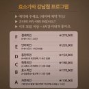 [신사] 개똥쑥효소찜 효소가와 강남점 +찜질 정보, 순서