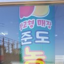 준도농수산 이미지