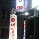 도담짬봉집 | 대전 대흥동 맛집 :: 도담 해물짬뽕
