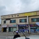 영월맛집 박가네 이미지