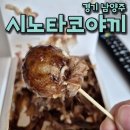 시나타코야끼 이미지
