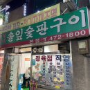 한방솔잎숯판구이