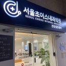 울산내과의원 | 울산 남구 내과, 서울초이스내과의원에서 건강검진추천 드립니다!