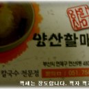 양산할매국시 Daum카페