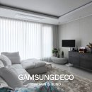 중흥세탁 | 수원성중흥 S클래스 커튼 입주전문가에게