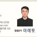 향동PT미래핏 이미지