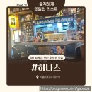 ★[서울/강북] 하나스 / 미아사거리 현지인 맛집 10번 넘게방문한 내돈내산 이자카야 메뉴추천