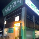 최고다국밥(직영점) 이미지