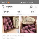 해남꿀고구마 할인하긔(3키로 8,900원 무배) 이미지