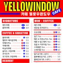 카페옐로우윈도우
