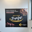 화원유원지 | 고령 화원유원지 맛집 돼지꼬리 고기담아 솔직후기