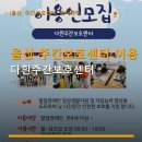 다흰주간보호센터 | 울산 주간보호센터 이용 안내 다흰주간보호센터 주차 편리하고 이용 방법 간단