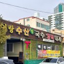김해 칼국수 맛집 이랑수산생국수 푸짐한 양의 해물칼국수