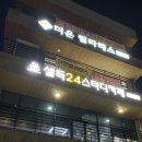 더은필라테스(영일대점) | 포항 필라테스 추천) 바다가 보이는 더은 필라테스 영일대점 후기