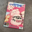 남우축산 | 어린이잡지 시사원정대 5월호- 돼지 먹기만 했지!