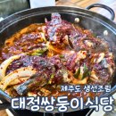 대정쌍둥이식당