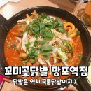 꼬미곶닭발 이미지
