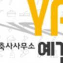 조은건축사사무소 이미지