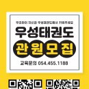 원남초등학교 병설유치원 | [공지] 우성태권도장 /우성태권도/ 남통동태권도 - 학부모님들의 사랑을 듬뿍 받고있어요!