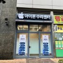 대화농협수리센터 | 일산 아이폰수리센터 14프로 정품인증 배터리교체하고 온 후기