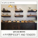 신상 남악 베이커리 소프트앤텐더(soft and tender) 솔직후기