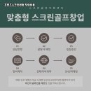 프렌즈스크린 태안점 | 충남 태안군 프렌즈스크린퀀텀 창업비용 단독 상가 운영 사례와 입지 특성 후기