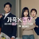 JTBC토일드라마/가족,멜로/8.10공개/가족×멜로/지진희,김지수,손나은,최민호 外 93 이미지