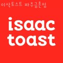 파주 금촌동 갈비 이삭토스트 파주금촌점 업체 정보 후기