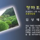 청마조경 이미지
