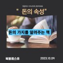 새벽을 여는 돈의속성 후기 남기다.