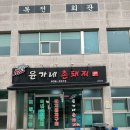 윤가네 푸드 이미지