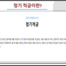 정기 적금 예금 차이 및 적금이자, 예금이자 계산기 사용법 이미지