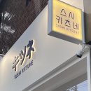 스시키츠네
