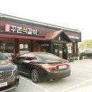 꾸본석갈비 이미지