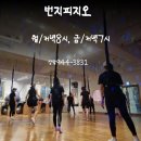 봄필라테스&옴's번지피지오