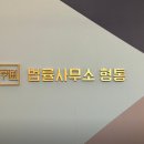 법률사무소형통