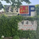 정든집 네이버블로그
