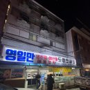 영일만회도매센터