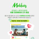 파워블로그와 유튜브 크리에이터 | 몰디브 올인클루시브 리조트를 공짜로 여행하실 크리에이터를 모집합니다. (힛더로드 x 매거진 봐야쥬)