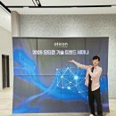 죽봉대로R | 광주 오티콘보청기, 끝없는 배움의 기회 기술 트렌드 세미나 참석
