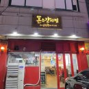 맛나뚝배기 | 인천 뚝배기 1999 돈스갈비찜 방문 후기