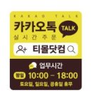 티몰닷컴 이미지