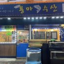 용마수산 이미지