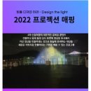 매핑디자인 이미지
