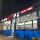 명지갯벌횟집 이미지